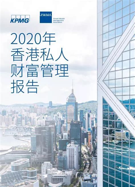 香港私人銀行排名|2022年香港 私人財富管理 報告